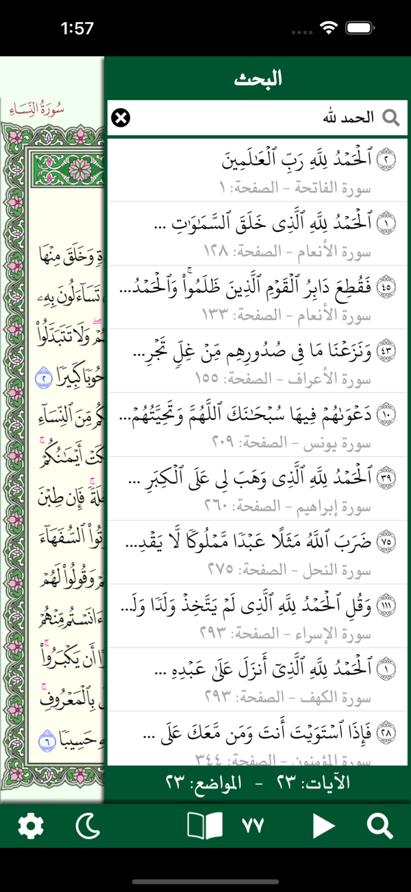 Quran Hafs screenshot 4